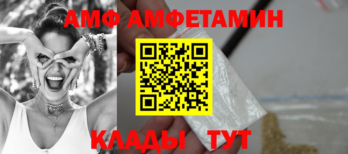 АМФ Розовый Камышлов