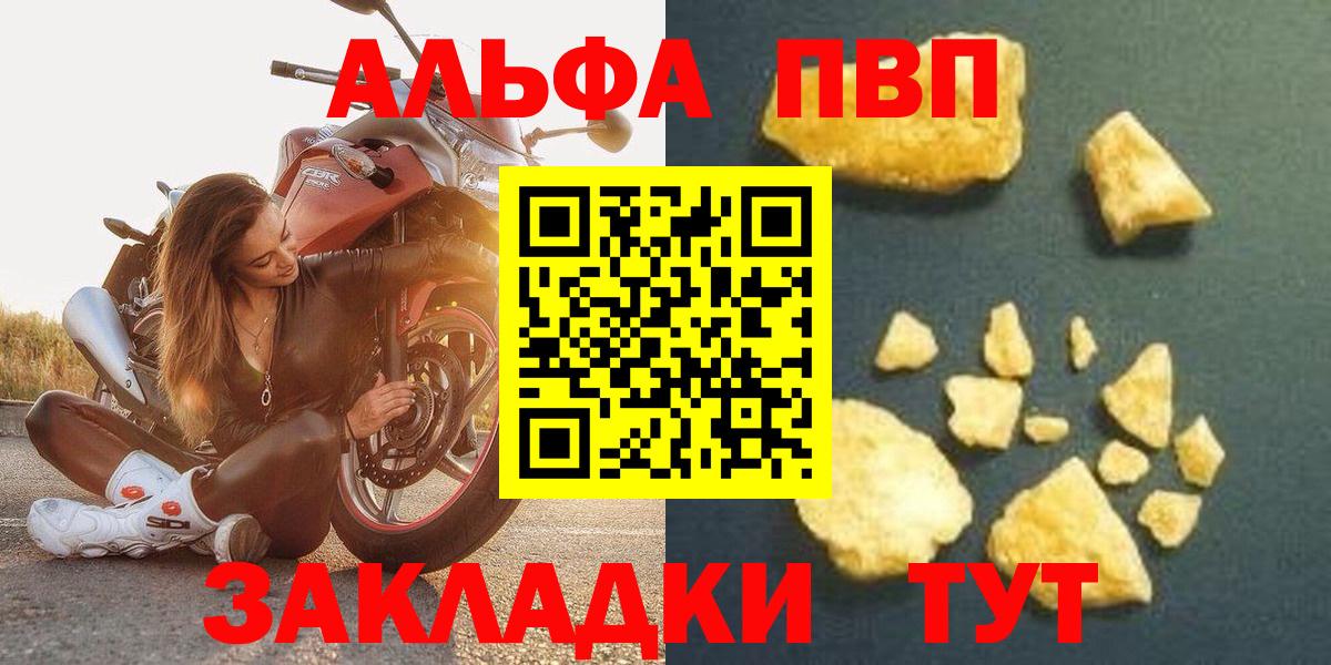 Альфа ПВП кристаллы Камышлов