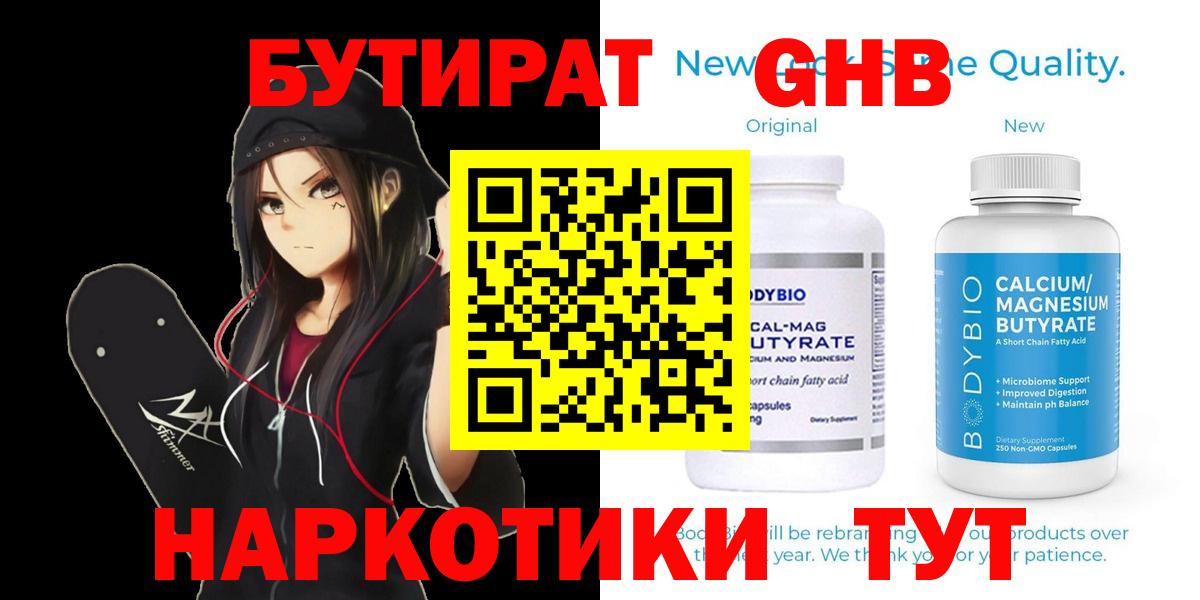 Камышлов  БУТИРАТ бутик  Вход с VPN 