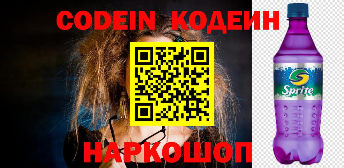 Codein Purple Drank Камышлов