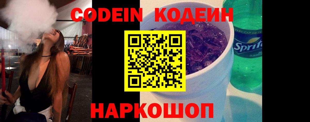 Камышлов  Codein напиток Lean (лин)  Вход с VPN  Кодеин Purple Drank 