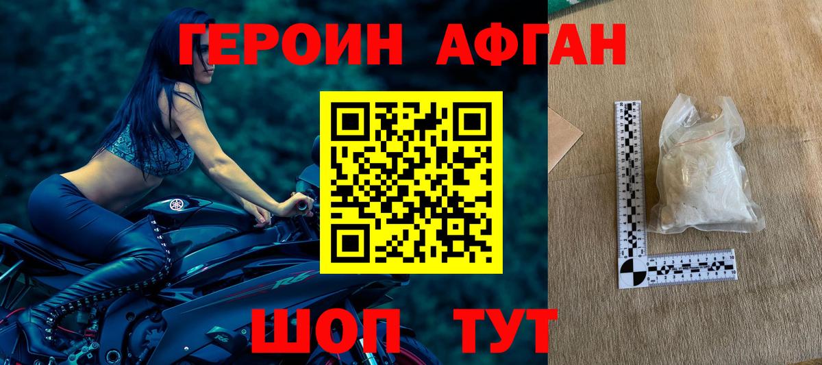 Камышлов  ГЕРОИН  Вход с VPN  Героин белый 
