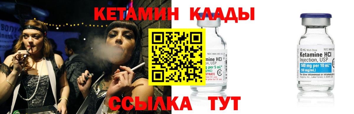 Камышлов  КЕТАМИН VHQ  Вход с VPN 